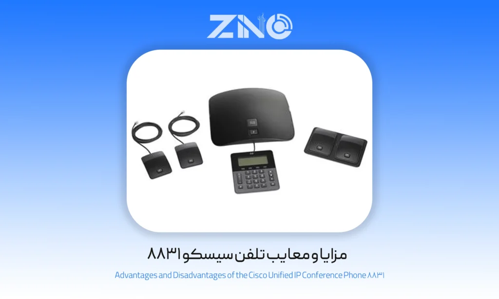 مزایا و معایب تلفن سیسکو 8831