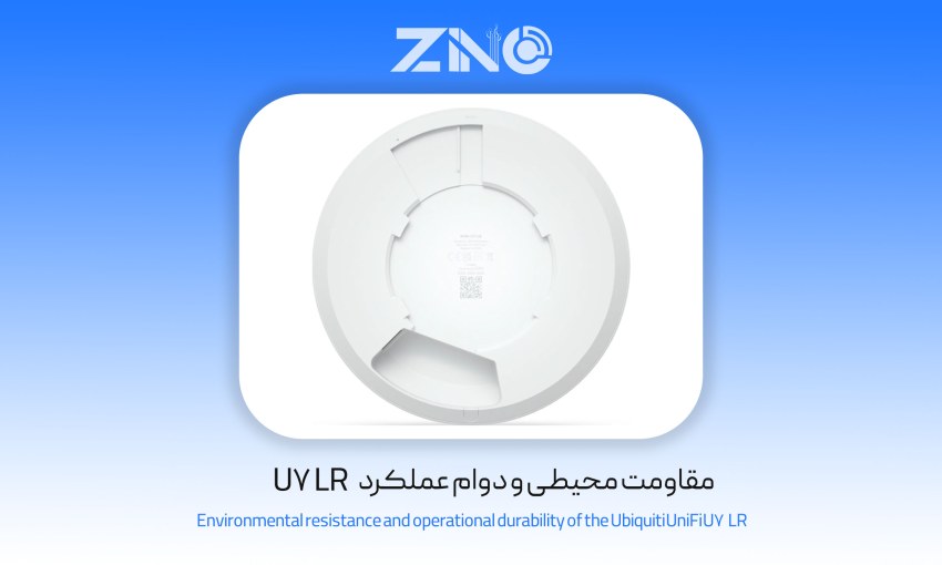 اکسس پوینت یوبیکیوتی مدل U7 LR 1 مقاومت محیطی و دوام عملکرد U7 LR