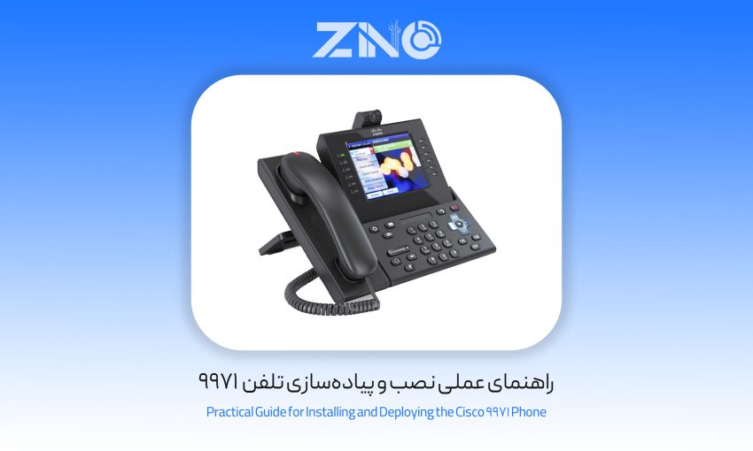 راهنمای عملی نصب و پیاده سازی تلفن 9971