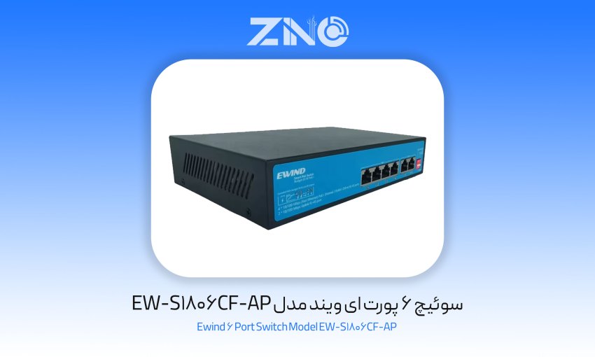 سوئیچ 6 پورت ای ویند مدل EW-S1806CF-AP 1 سوئیچ 6 پورت ای ویند مدل EW-S1806CF-AP 2