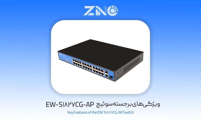 سوئیچ 24 پورت ای ویند مدل EW-S1827CG-AP 1 ویژگیهای برجسته سوئیچ EW-S1827CG-AP